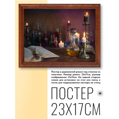 POSG-0064 Постер в рамке 23x17см Алхимия