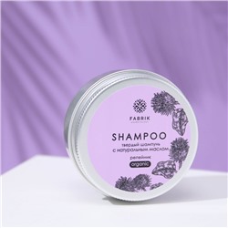 Шампунь Fabrik Cosmetology, твердый с натуральным маслом, "Репейник", 55 г