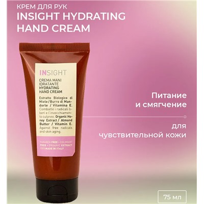 Крем питательный для рук / HYDRATING HAND CREAM 75 мл
