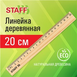 Линейка деревянная 20 см, STAFF, канадская сосна, 210798