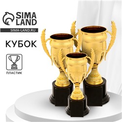 Кубок 179A, наградная фигура, золото, подставка пластик, 23 × 12 × 9 см.
