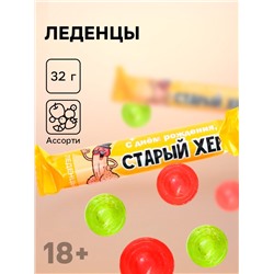 Леденцы в тубусе «С Днём Рождения», вкус: мульти, 32 г. (18+)