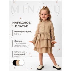 Платье для девочки MINAKU цвет бежевый, рост 110 см