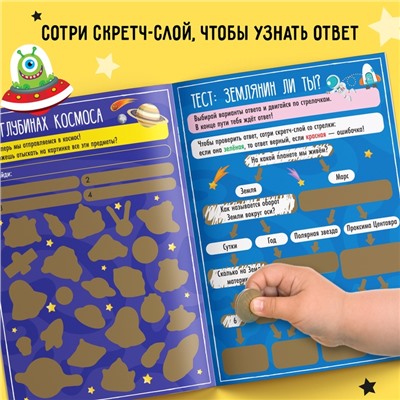 Активити-книга со скретч-слоем «Для мальчиков», 12 стр.