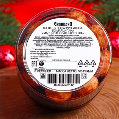 Конфеты подарочные новогодние подарочные глазированные марципановые Grondard «Картошка», 160 г
