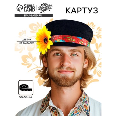 Карнавальный картуз «Иванушка», р-р 50-58