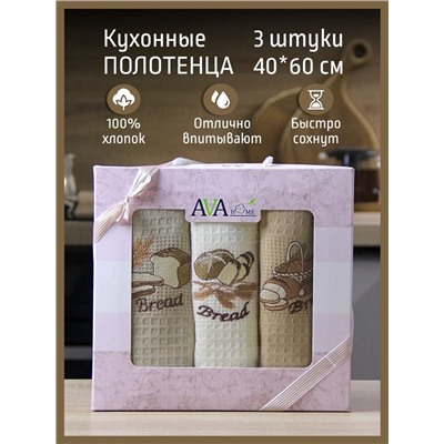 Набор кухонных полотенец 40*60 вафельное полотно 3 шт. / Хлеб