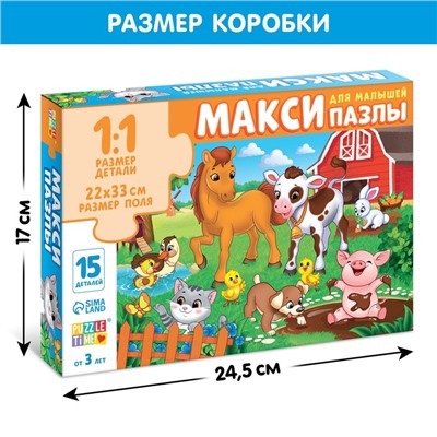 Макси - пазлы «Весёлый день на ферме», 15 деталей