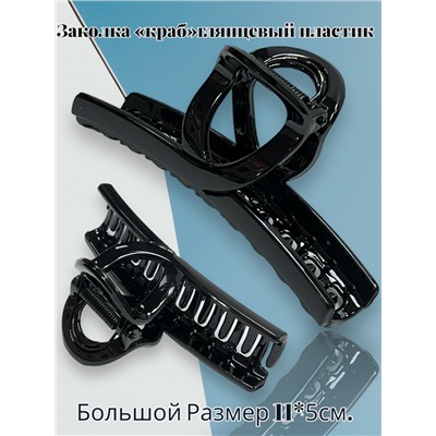 Заколка для волос "Краб" большого размера (4 штуки ) КР56