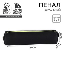 Пенал школьный из искусственной кожи «Черный» , 19×8×3 см
