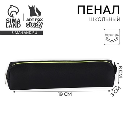 Пенал школьный из искусственной кожи «Черный» , 19×8×3 см