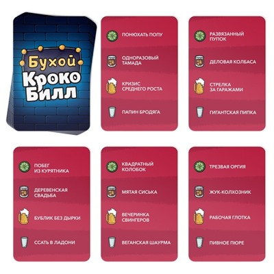 Настольная игра для взрослых «Бухой крокоБилл», 30 карт, 18+