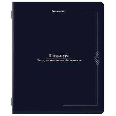 Тетрадь предметная VINTAGE 48 л., SoftTouch, ЛИТЕРАТУРА, линия, подсказ, BRAUBERG, 405156