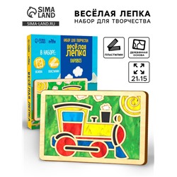 Пластилиновые картинки «Паровоз» 210х148 мм