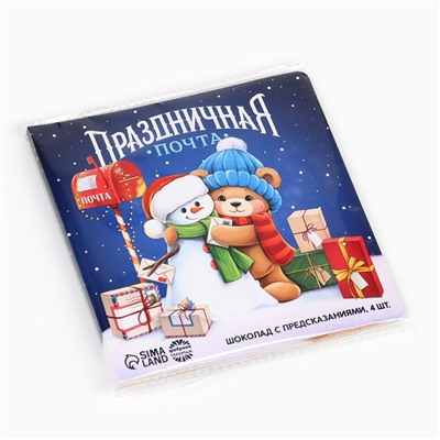 Шоколад мини молочный «Праздничная почта», 5 гр х 4 шт