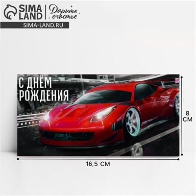 Конверт для денег «С Днём рождения!», 16.5×8 см