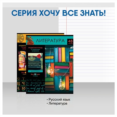 Комплект (10 шт.) предметных тетрадей 40л. BG "Фотосфера", эконом  "Хочу все знать!"
