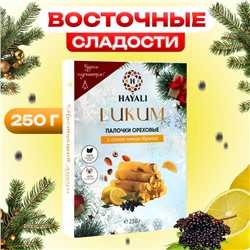 Лукум палочки ореховые с соком лимон-бузина, 250 г