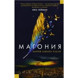 Мария Хэдли: Магония