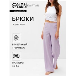 Брюки женские KAFTAN Basic line, р. 50, сиреневый