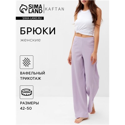 Брюки женские KAFTAN Basic line, р. 50, сиреневый