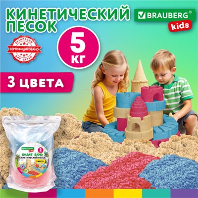 Песок для лепки кинетический, 3 цвета, 5000г, пакет, BRAUBERG KIDS, код 1С, 666007