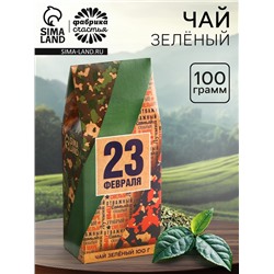 Чай зелёный «23 февраля», 100 г