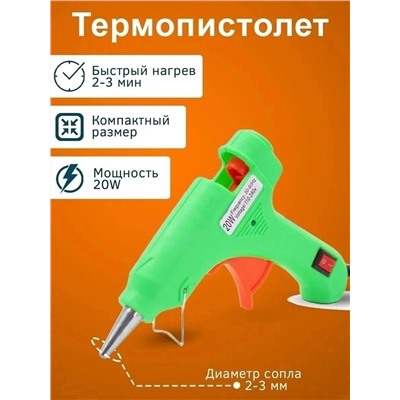 Клеевой пистолет 60425