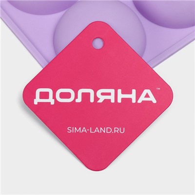 Форма для выпечки Доляна «Фигуры. Полусфера», силикон, 28×16.5×2.3 см, 15 ячеек, сиреневая