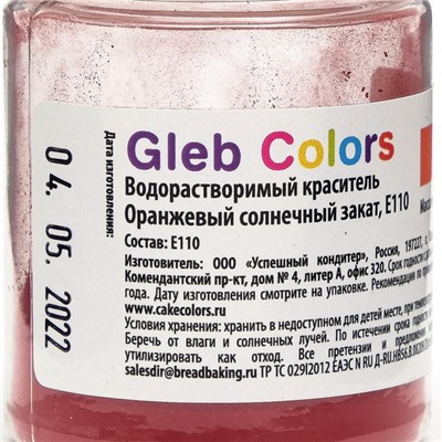 Краситель водорастворимый сухой «Оранжевый солнечный закат», 10 г