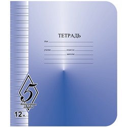 Тетрадь 12л., узкая линия КБК "Великолепная пятерка"