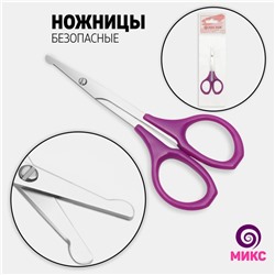 Ножницы, безопасные, прямые, 9 см, МИКС