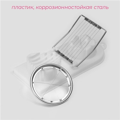 Яйцерезка с двумя видами нарезки Доляна, 19×8×2 см, цвет белый