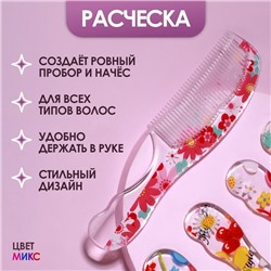 Расчёска, 19,2 × 4,5 см, рисунок МИКС