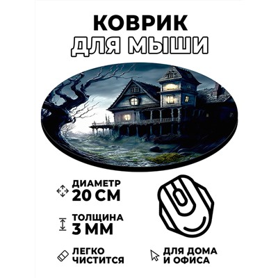 KM0834 Коврик для мыши Проклятый дом, d.20см
