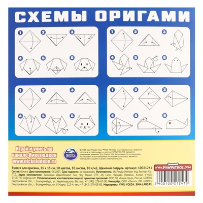 Цветная бумага для оригами, 15×15 см, 50 листов, 10 цветов, немелованная, двусторонняя, в пакете, 80 г/м², «Щенячий патруль»