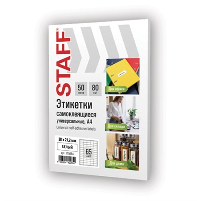 Этикетка самоклеящаяся 38х21,2 мм, 65 этикеток, белая, 80 г/м2, 50 листов, STAFF BASIC, 115664
