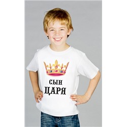 Футболка детская "Сын царя" полноцвет