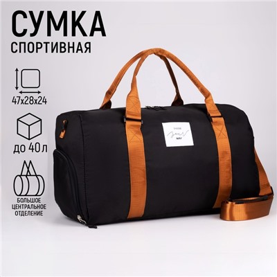 Сумка спортивная Choose your way, на молнии, с подкладкой, отдел для обуви, чёрная