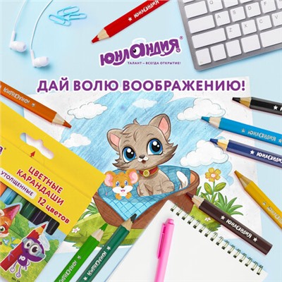 Карандаши цветные утолщенные ЮНЛАНДИЯ "МАЛЫШИ-КАРАНДАШИ", 12 цветов, укороченные, шестигранные, грифель 5 мм, натуральное дерево, 181376