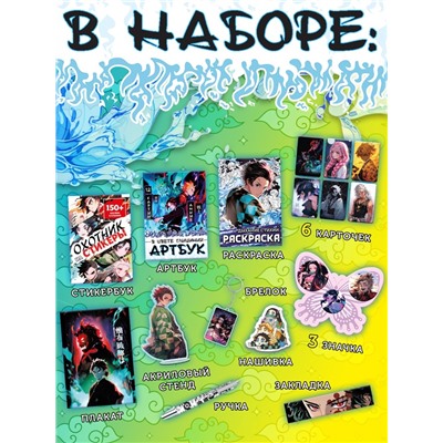 Аниме - бокс 18в1 «Рассекающий тьму», книжки, стикеры, фигурка