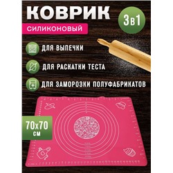 Коврик силиконовый для теста 70*70 см цвет в ассортименте (3207)