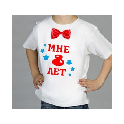 Футболка "Мне 8 лет" с бабочкой