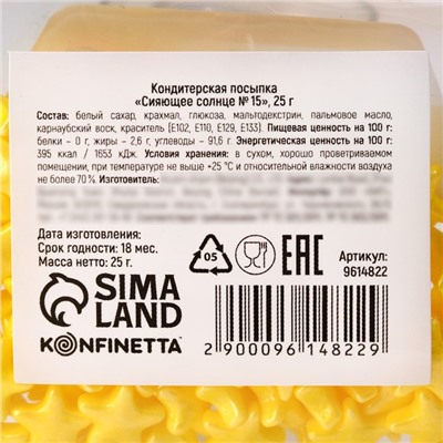 Кондитерская посыпка для куличей «Звезды», фигурная, 25 г.