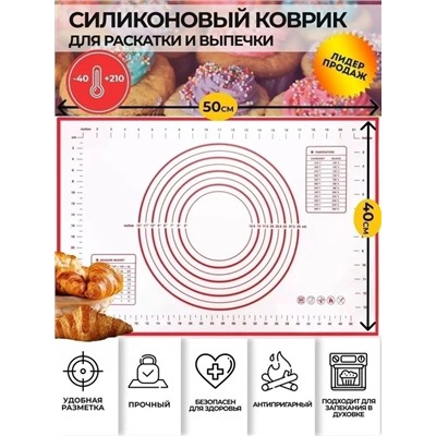 Коврик для выпечки DUDU&DIDI, 50 см х 40 см, 1 предм. 22.02.