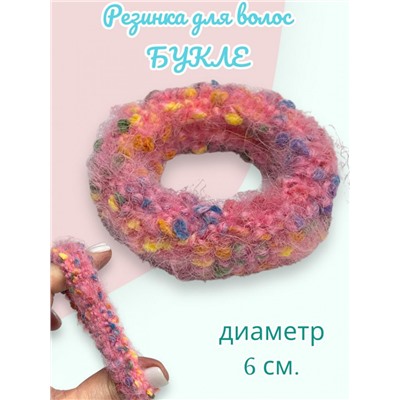 Резинка объемная Букле 5 шт РП4