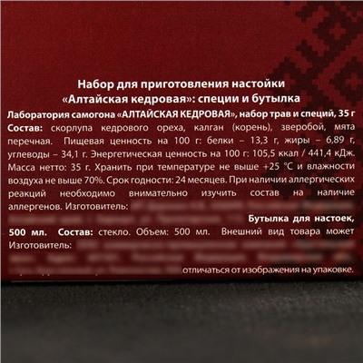 Набор для приготовления настойки «Алтайская кедровая», набор трав и специй, бутылка