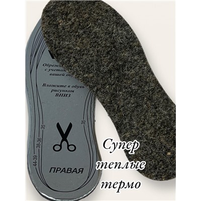Стельки для обуви "Зимние" металлизированные 35-45