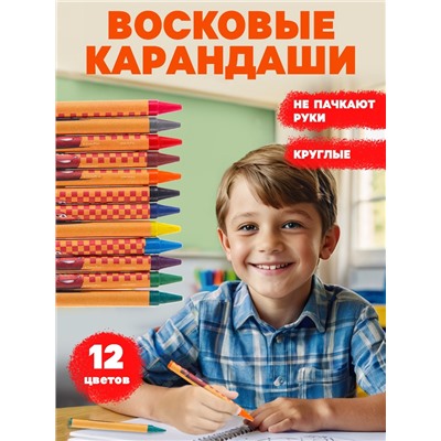 Восковые мелки - карандаши «Тачки», 12 цветов