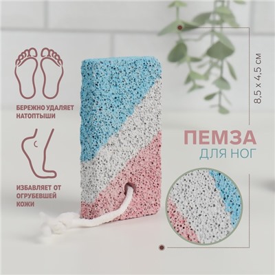 Пемза для педикюра, с подвесом, 8.5×4.5 см, разноцветная